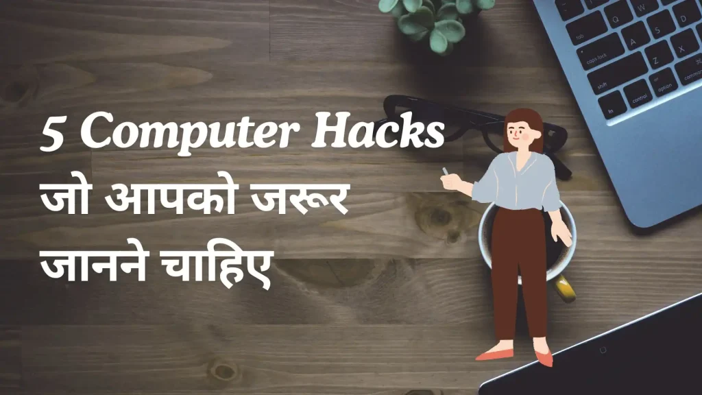 5 Computer Hacks You Must Know