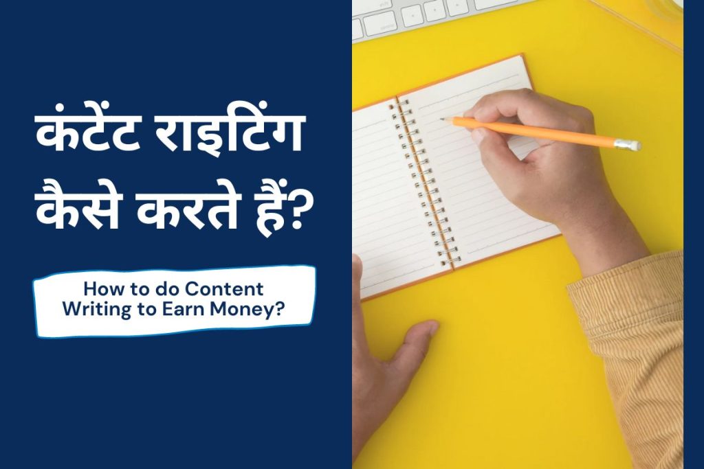 How to do Content Writing to Earn Money?